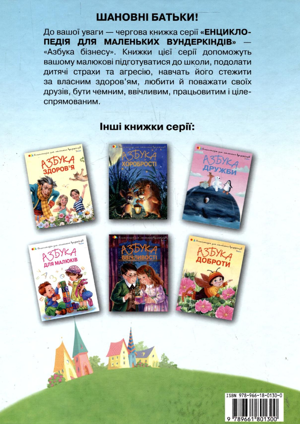 Бумажная книга «Азбука бізнесу», автор Наталия Чуб - фото №1