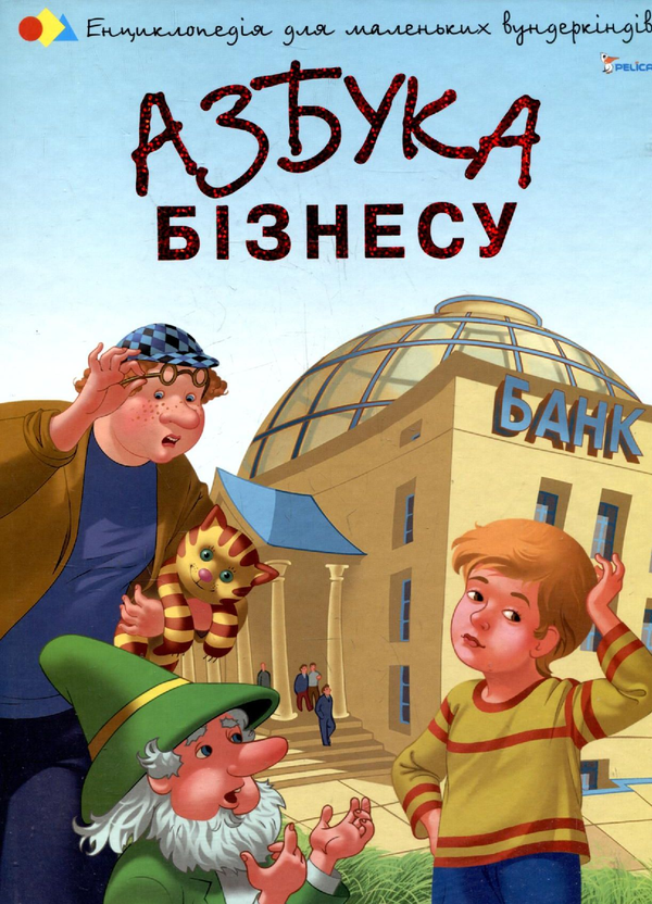 Бумажная книга «Азбука бізнесу», автор Наталия Чуб - фото №1