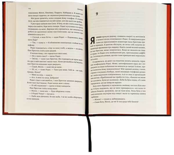 Паперова книга «Покоївка», автор Ніта Проуз - фото №1