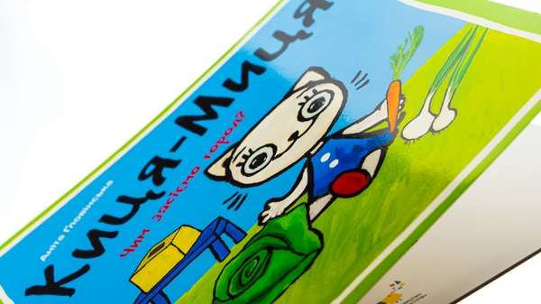 Бумажная книга «Киця-Миця. Чим засіємо город?», автор Анита Гловинская - фото №1