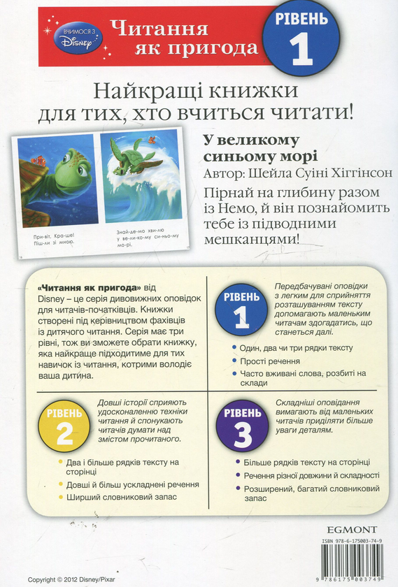 Бумажная книга «У великому синьому морі. Рівень 1», автор Шейла Хиггинс - фото №1