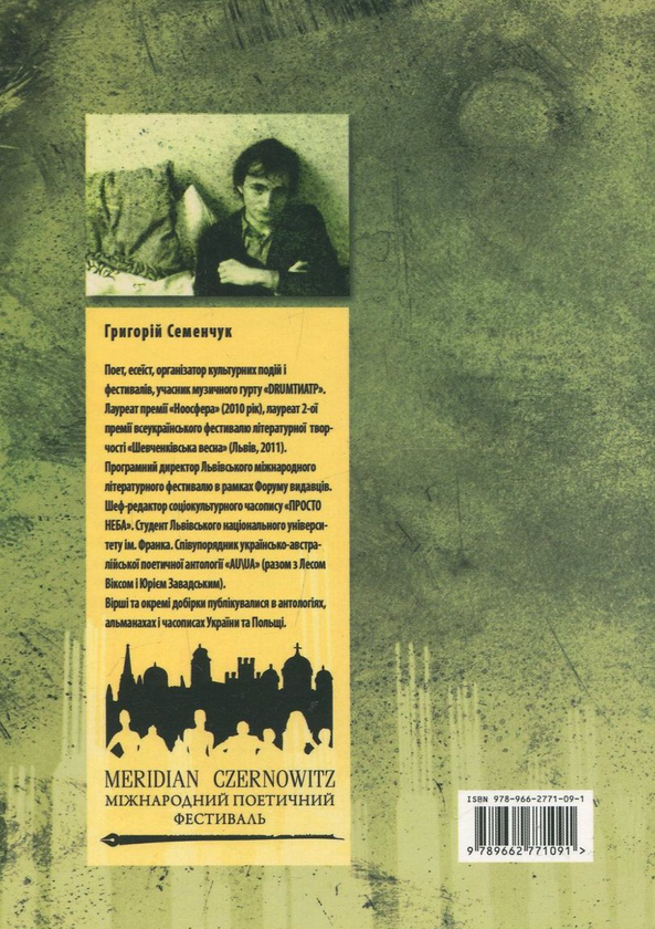 Паперова книга «Внутрішній джихад», автор Григорій Семенчук - фото №1