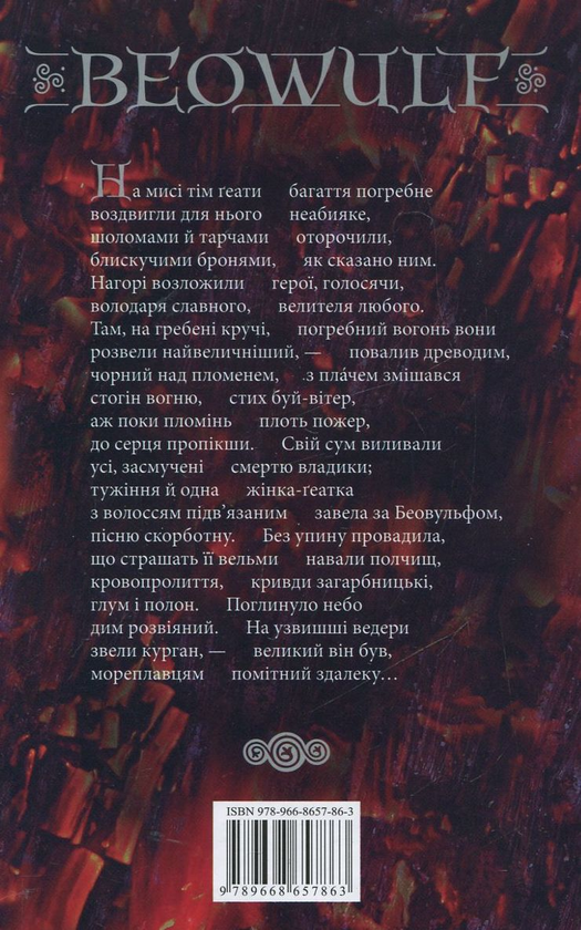 Бумажная книга «Беовульф» - фото №1