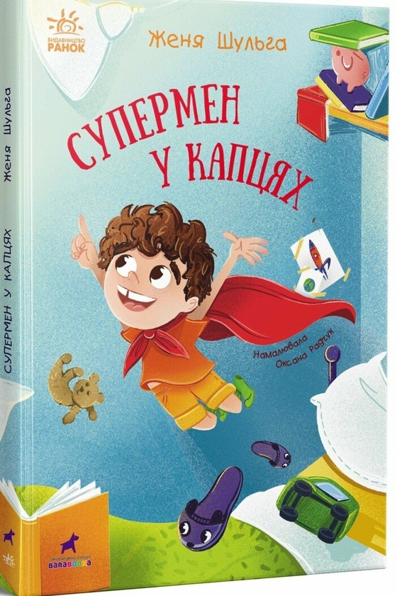 Супермен у капцях
