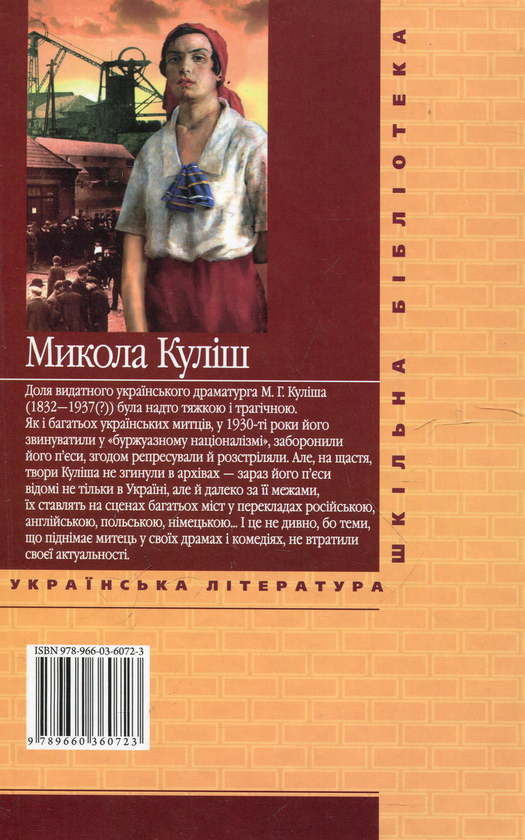 Бумажная книга «Маклена Граса», автор Николай Кулиш - фото №1