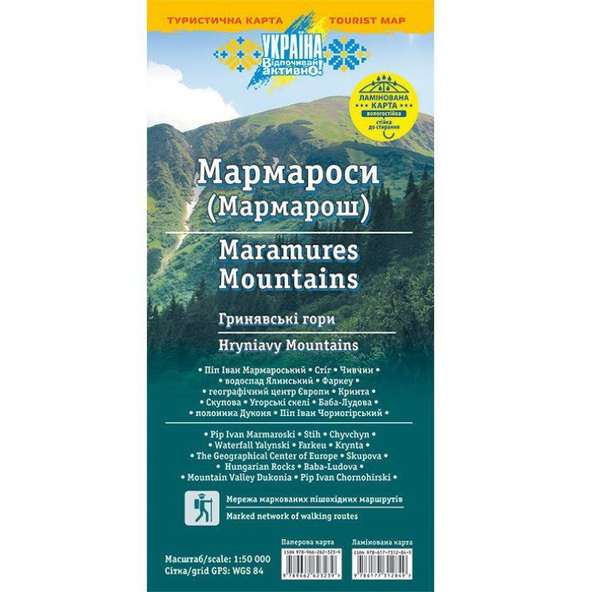 Книга Туристична карта. Мармароси. Гринявські гори