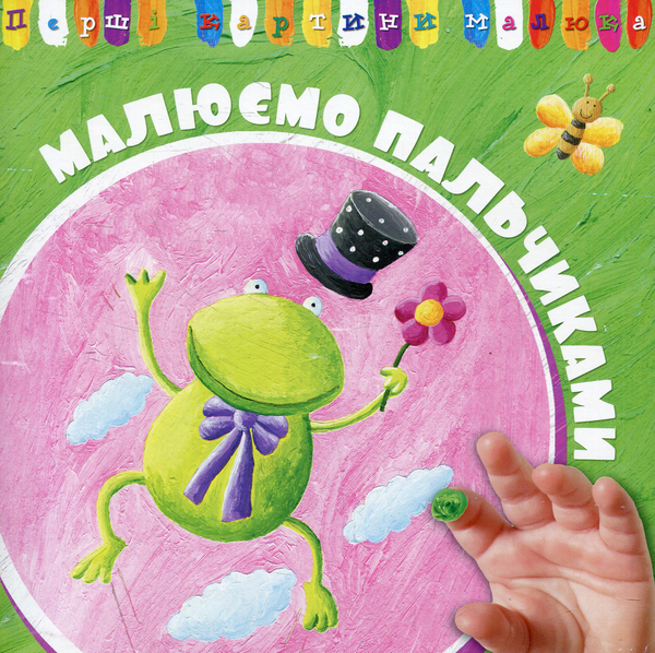 Книга Перші картини малюка