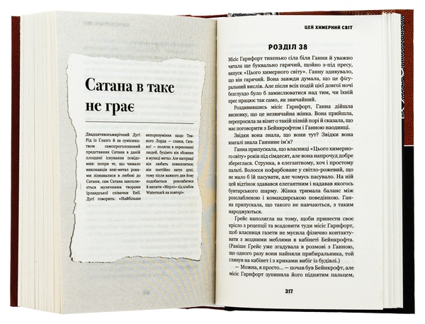 Бумажная книга «Цей химерний світ. Книга 1», автор К. К. Макдоннелл - фото №1