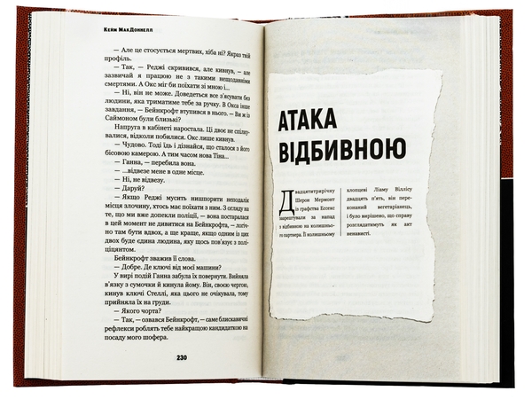 Бумажная книга «Цей химерний світ. Книга 1», автор К. К. Макдоннелл - фото №1