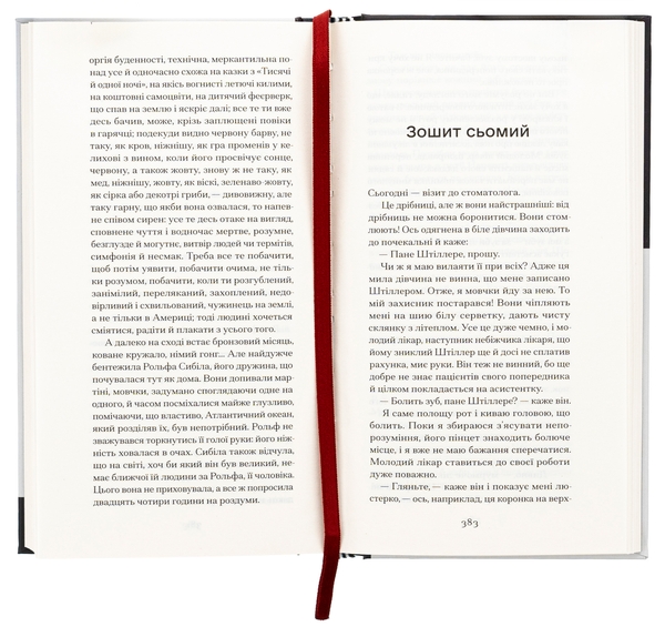Бумажная книга «Штіллер», автор Макс Фриш - фото №1