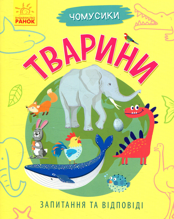 Бумажная книга «Чомусики (комплект із 8 книг)», автор Анна Булгакова - фото №1
