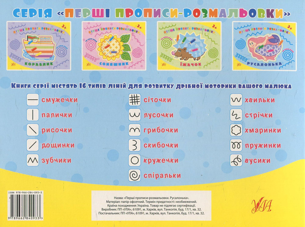 [object Object] «Перші прописи-розмальовки. Русалонька», авторів Ольга Конобевська, Наталія Леонова - фото №2 - мініатюра