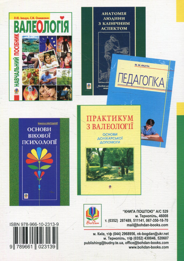Бумажная книга «Педагогічні технології у медсестринстві», авторов Леонид Кравчук, Лариса Кравчук - фото №1