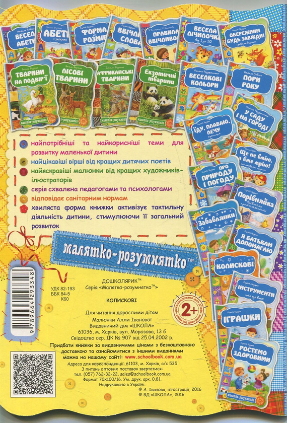 Паперова книга «Колискові» - фото №1