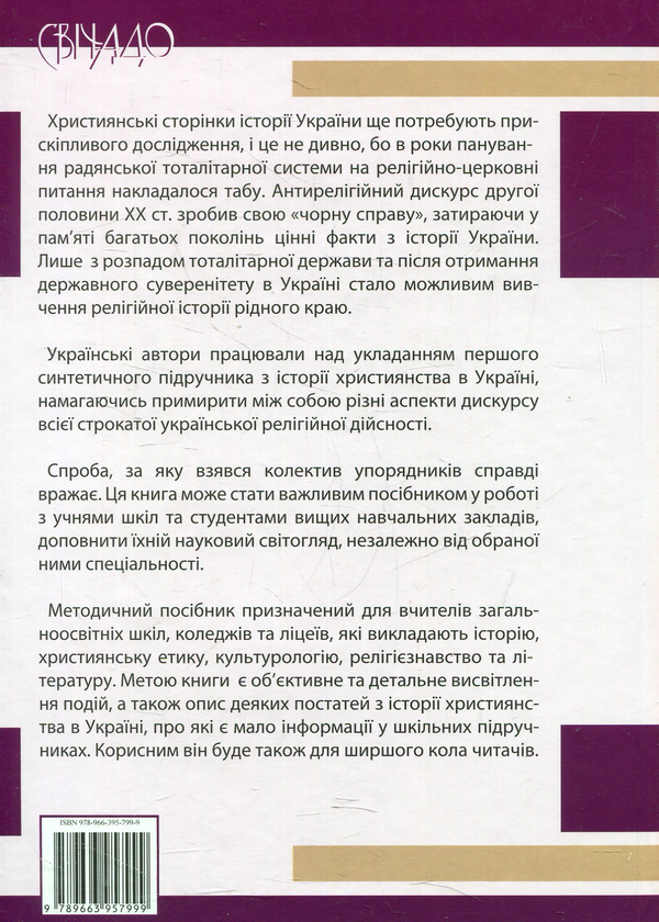 Бумажная книга «Білі плями історії України» - фото №1