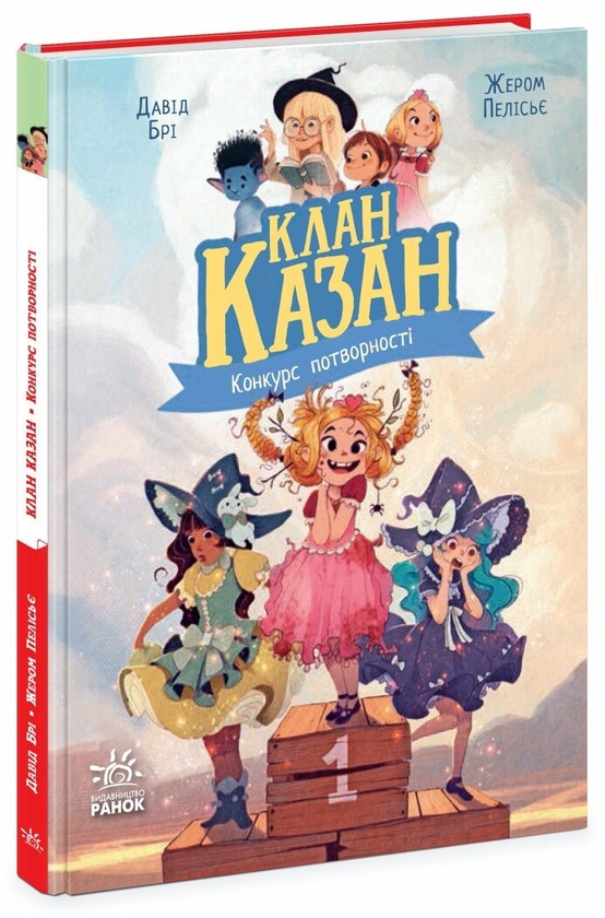 Бумажная книга «Конкурс потворності», автор Давид Бри - фото №1