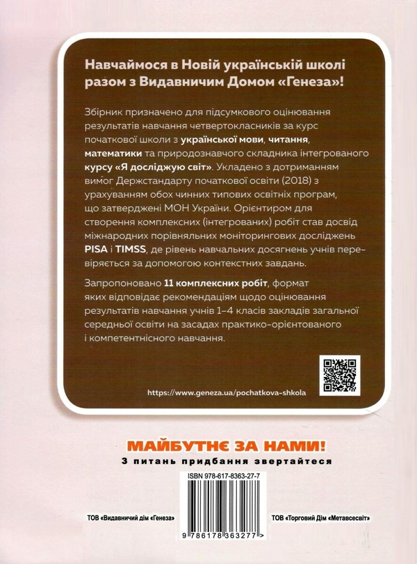 [object Object] «Збірник комплексних робіт. Українська мова та читання, математика, я досліджую світ. 4 клас », авторів Тетяна Гильберг, Світлана Тарнавська - фото №2 - мініатюра
