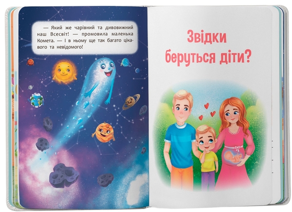 Книга «Пізнавальні казки. Усе, що цікаво знати дітям» – Олена