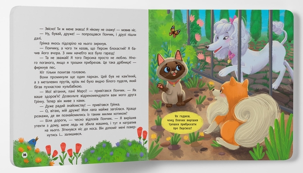 Бумажная книга «Пончик та Грінка. Знайомство», автор Юлия Рыженко - фото №1