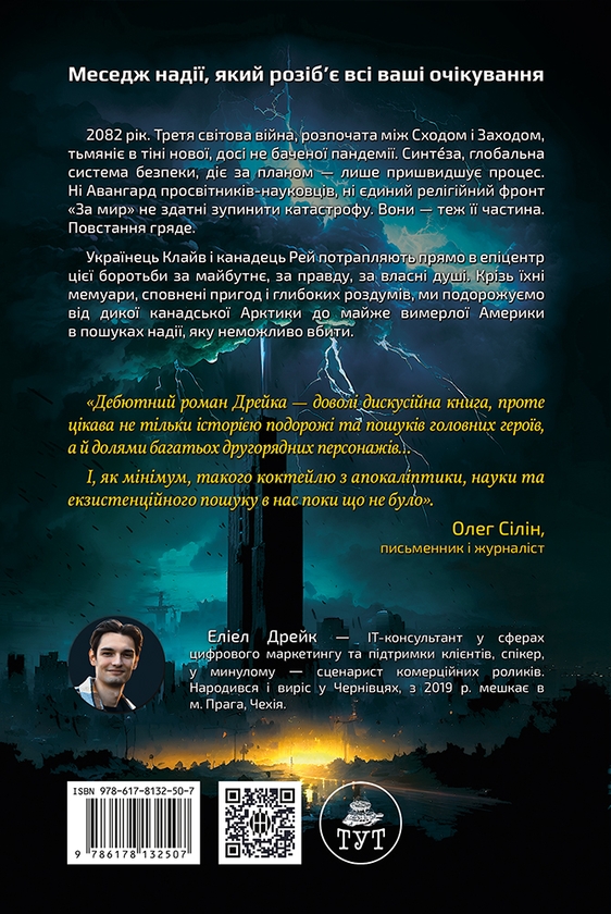 Бумажная книга «Синтеза», автор Элиэл Дрейк - фото №1