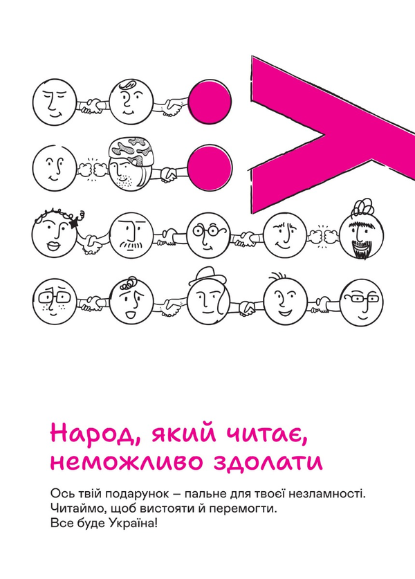 «Листівка Yakaboo Народ, який читає, неможливо здолати», бренда Yakaboo - фото №1