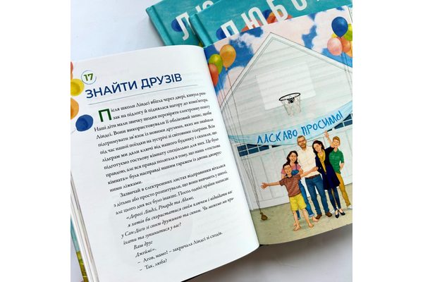 Бумажная книга «Любов діє. Розповіді для дітей», авторов Боб Гофф, Линдси Гофф-Видуцич - фото №1