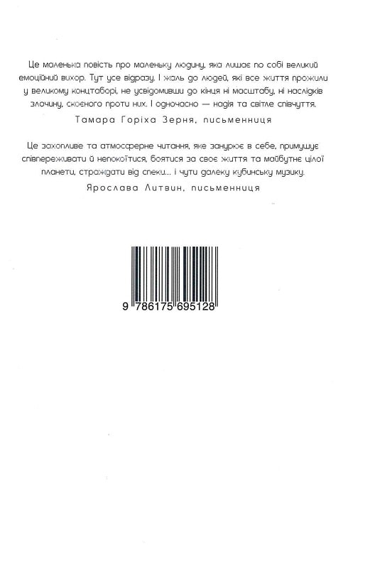 Паперова книга «Куба-якої-не-було», автор Наталія Довгопол - фото №1