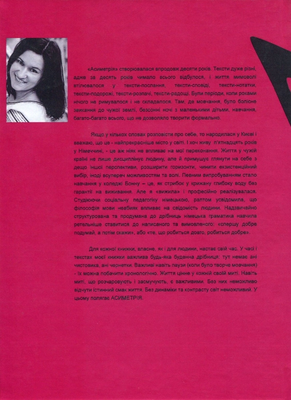 Бумажная книга «Асиметрія», автор Татьяна Мельник - фото №1