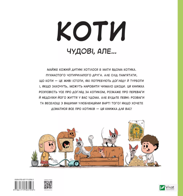 Паперова книга «Коти чудові, але...», автор Степанка Секанінова - фото №1
