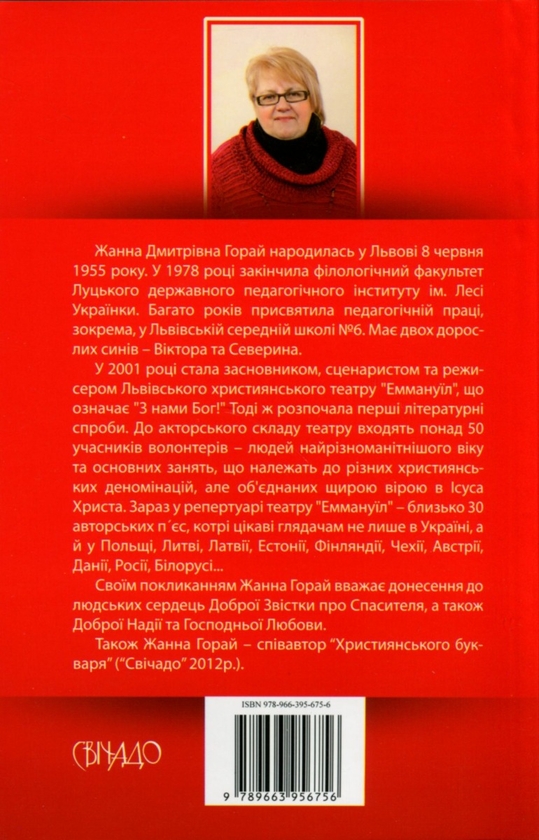 Бумажная книга «Сценарії дитячих свят», автор Жанна Горай - фото №1