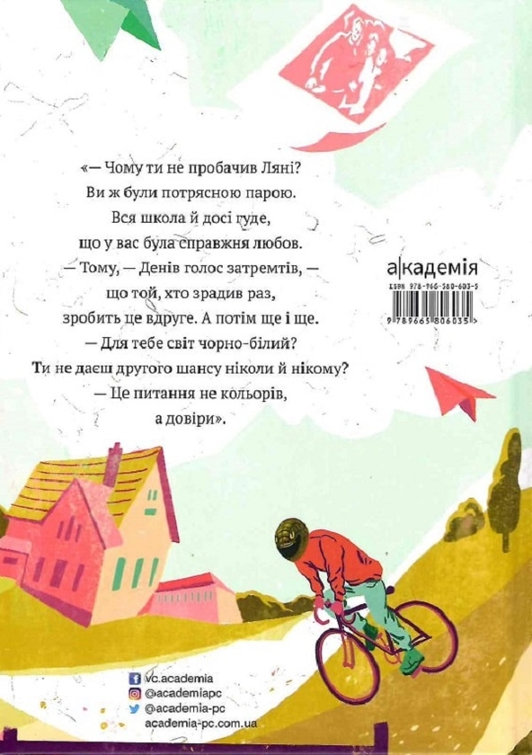 Бумажная книга «Ужалений зрадою», автор Елена Рыжко - фото №1
