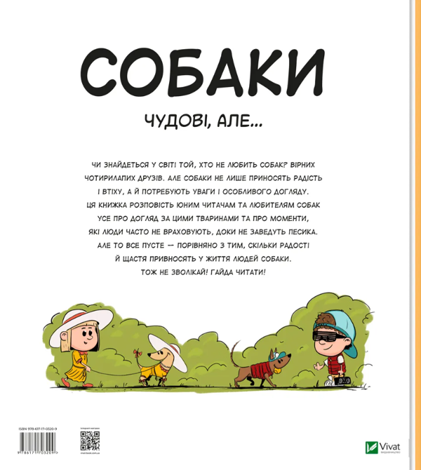 Паперова книга «Собаки чудові, але...», автор Степанка Секанінова - фото №1