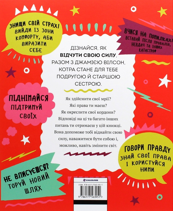Бумажная книга «Джамія Вілсон (комплект із 2 книг)», автор Джамия Уилсон - фото №1