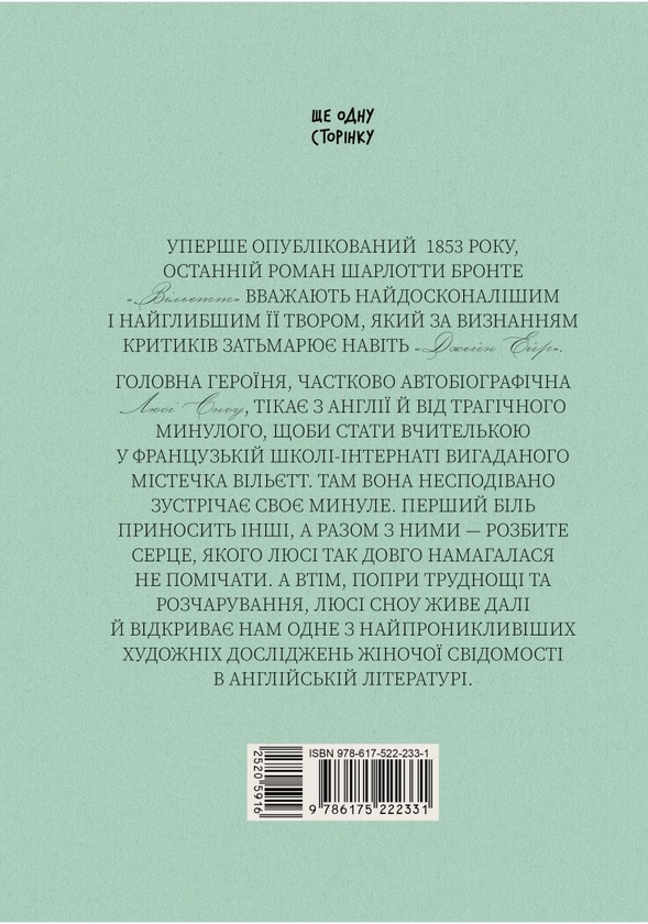 Бумажная книга «Вільєтт», автор Шарлотта Бронте - фото №1