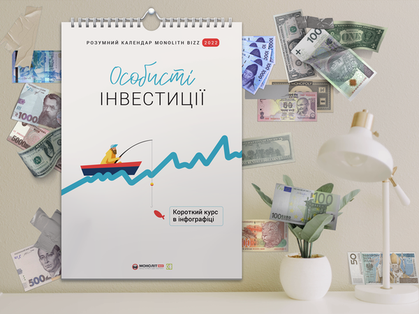Бумажная книга «Розумний настінний календар на 2022 рік «Особисті інвестиції»» - фото №1