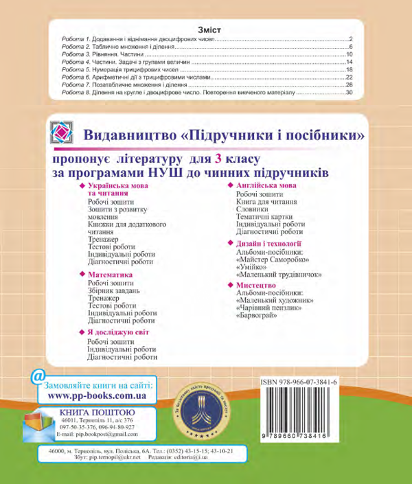 [object Object] «Математика. Діагностичні роботи. 3 клас (до підручника С. Скворцової) », авторів Мирослава Козак, Ольга Корчевська - фото №2 - мініатюра