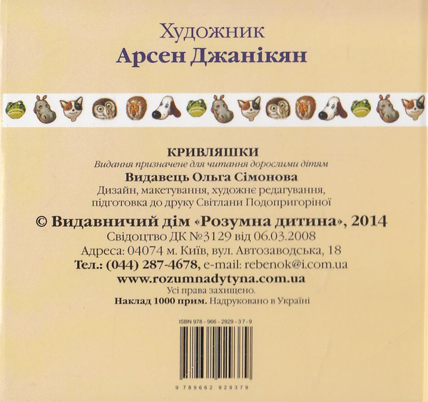 Бумажная книга «Кривляшки» - фото №1