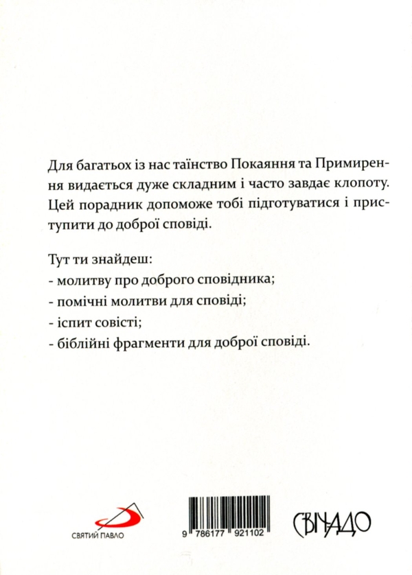 Бумажная книга «Вистачить для тебе моєї благодаті», автор Мариуш Кравец - фото №1