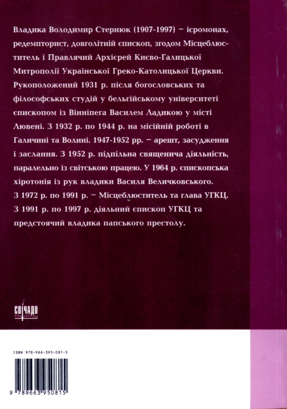 Паперова книга «Життя як подвиг для Христа», автор Ієромонах Севастіян Дмитрух - фото №1