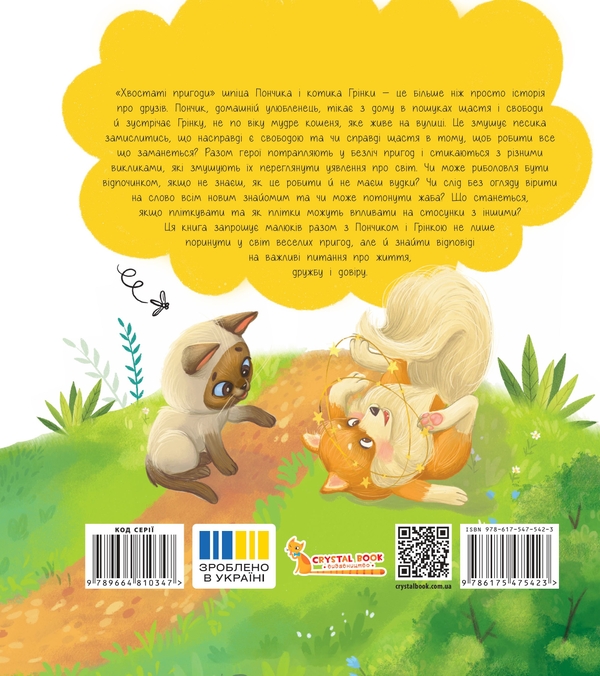Бумажная книга «Пончик та Грінка. Знайомство», автор Юлия Рыженко - фото №1