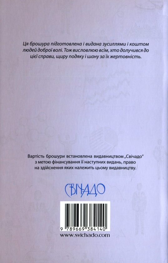 Бумажная книга «Про соціальні питання», автор Андрей Шептицкий - фото №1