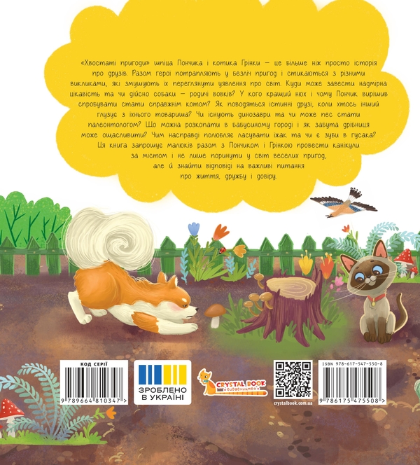 Бумажная книга «Пончик та Грінка. Канікули за містом», автор Юлия Рыженко - фото №1