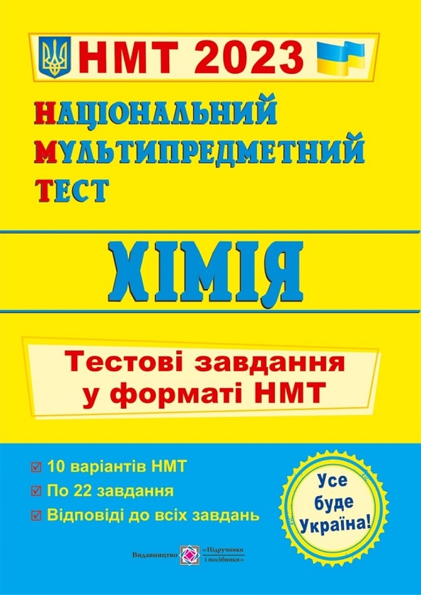 [object Object] «Хімія. Комплексна підготовка до ЗНО +Хімія . Тестові завдання у форматі НМТ. 2024 рік (комплект із 2 книг)», автор Ольга Березан - фото №3 - мініатюра