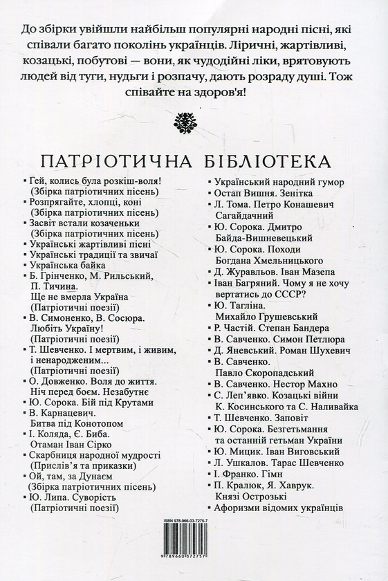 Бумажная книга «Засвіт встали козаченьки» - фото №1
