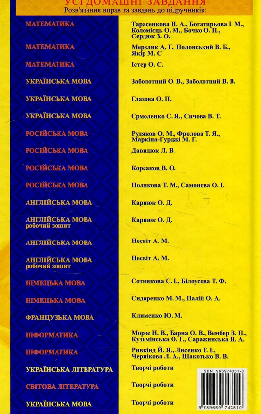 Паперова книга «Усі домашні завдання. 5 клас» - фото №1