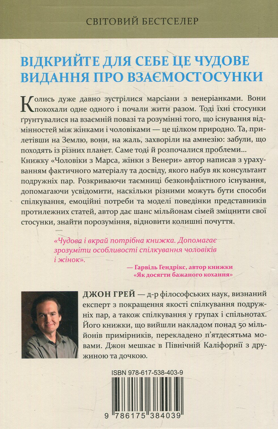 [object Object] «Чоловіки з Марса, жінки з Венери», автор Джон Грэй - фото №2 - миниатюра