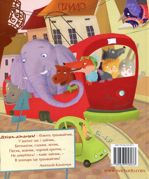 Бумажная книга «Жабка каже: "Ква-ква-ква!"» - фото №1