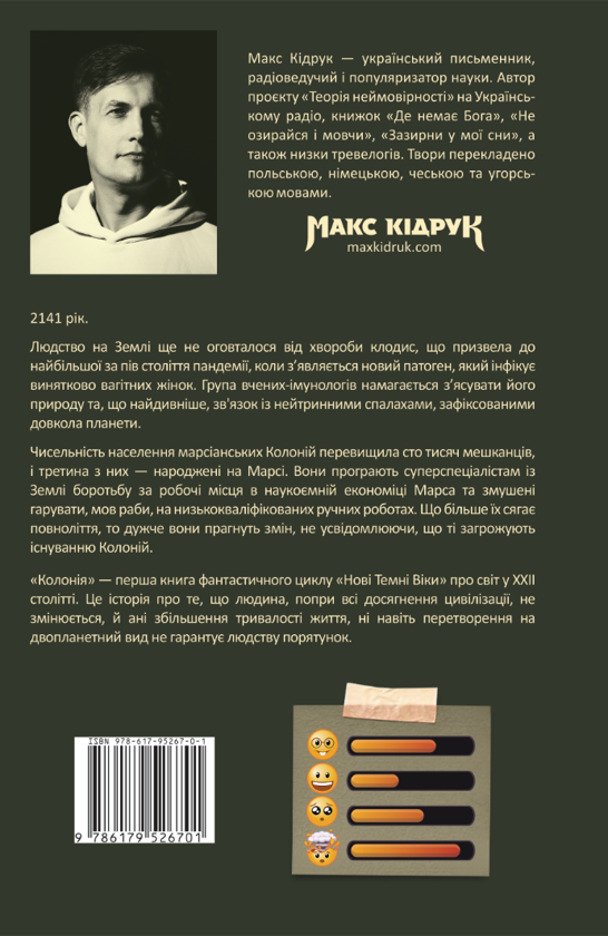 Бумажная книга «Дюна і Колонія. Фантастичні бестеселери (комплект із 2 книг)», авторов Фрэнк Герберт, Макс Кидрук - фото №1