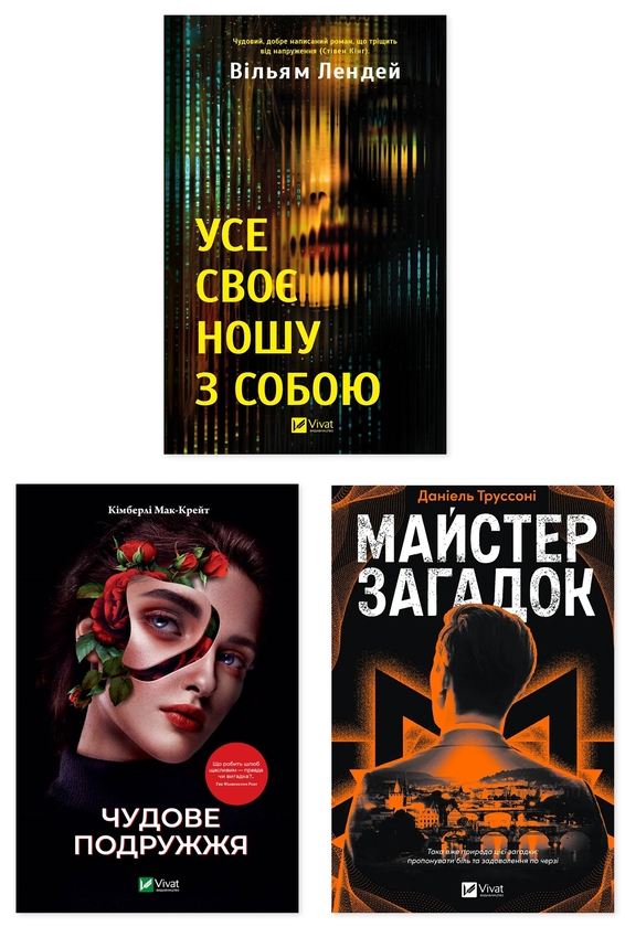Книга Трилери, від яких не відірватися (комплект із...