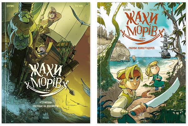 Книга Жахи морів (комплект із 2-х книг)